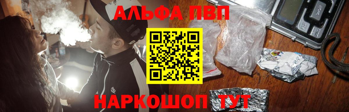 Альфа ПВП кристаллы Ливны