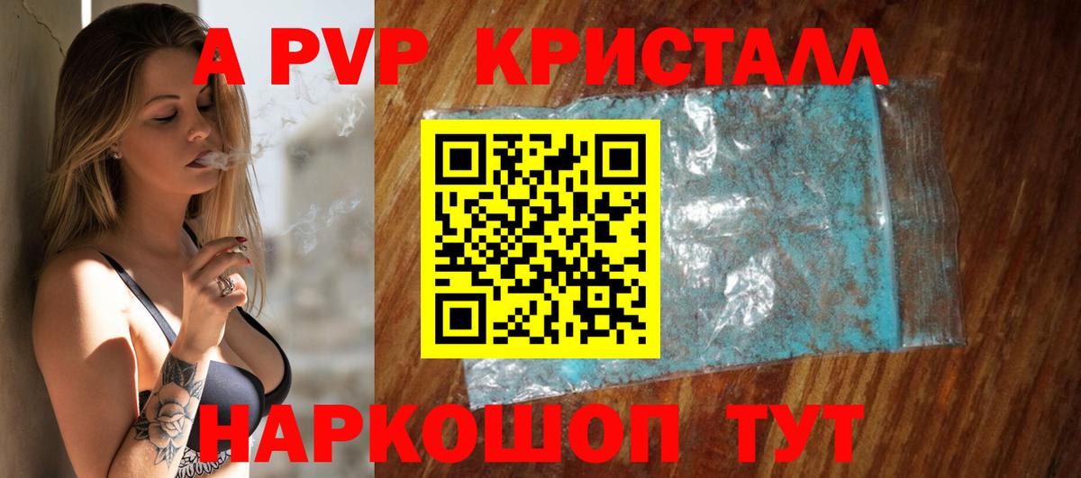 Alpha PVP VHQ  Alpha-PVP кристаллы  Вход с VPN  Ливны  Альфа ПВП  Alpha PVP СК КРИС 