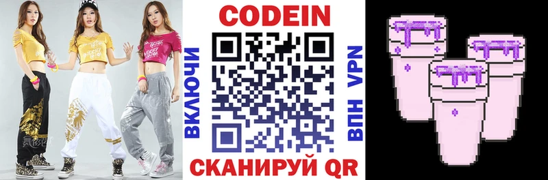 Codein напиток Lean (лин)  Ливны 