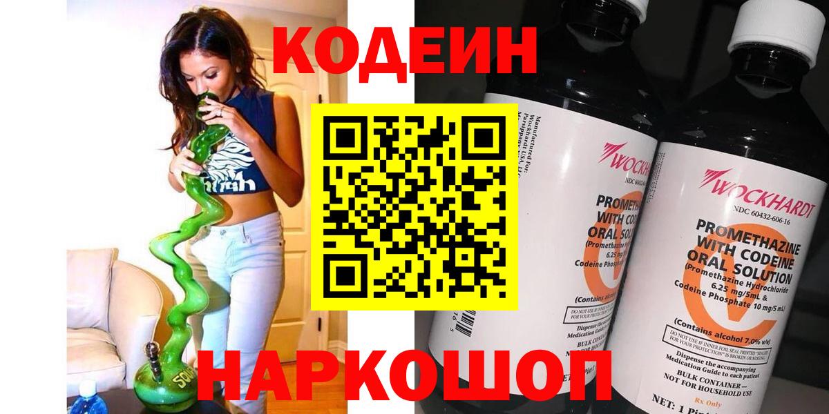 Кодеиновый сироп Lean Purple Drank Ливны