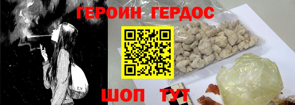 Героин VHQ  Вход с VPN  Ливны 