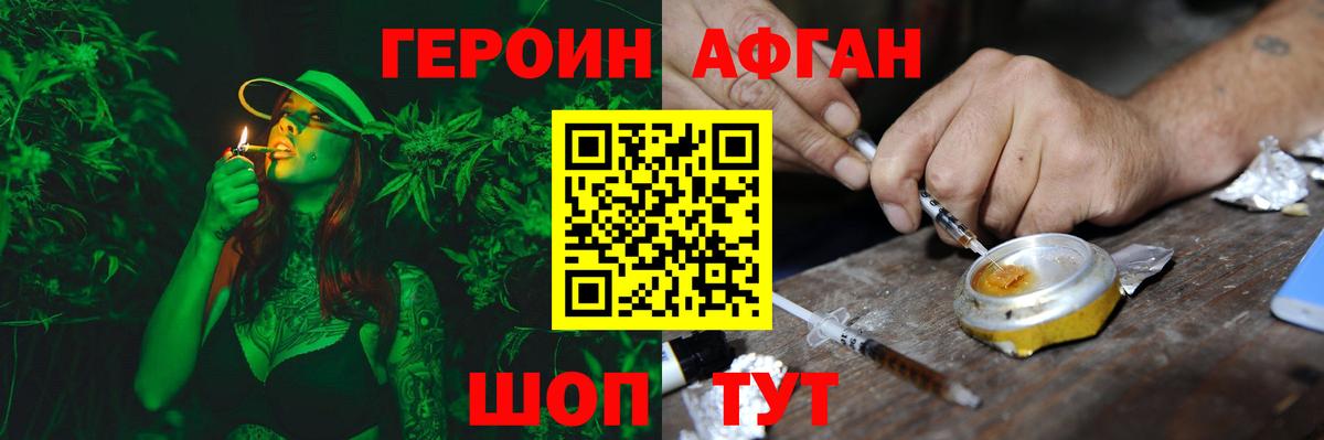 Героин Афган Ливны