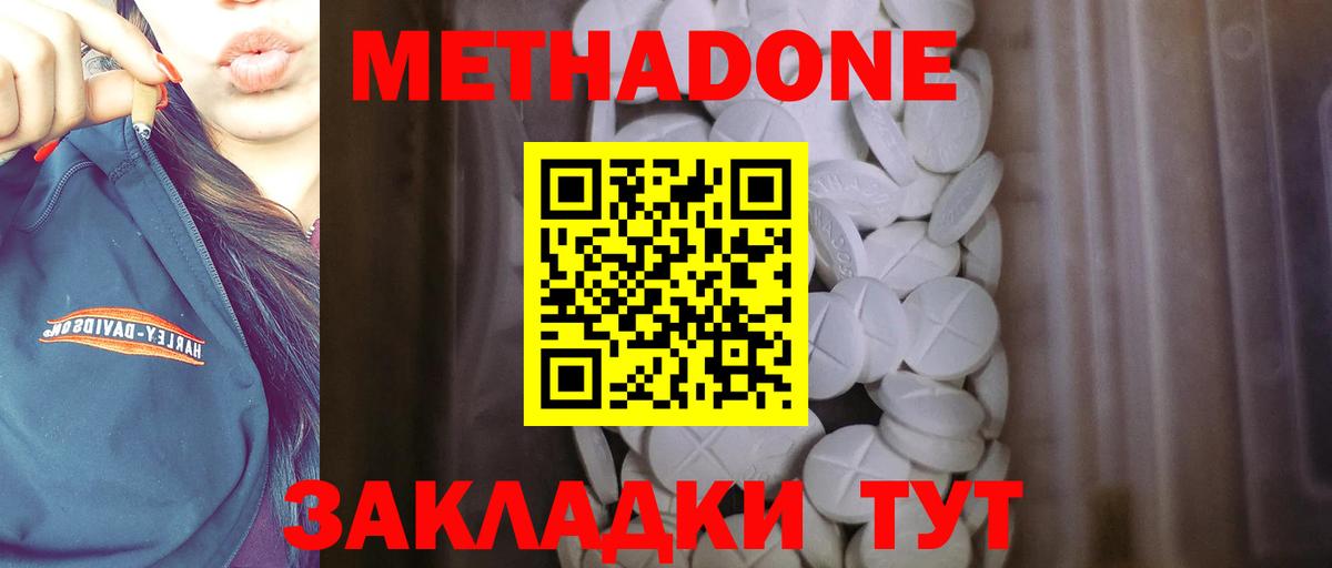 Метадон белоснежный Ливны